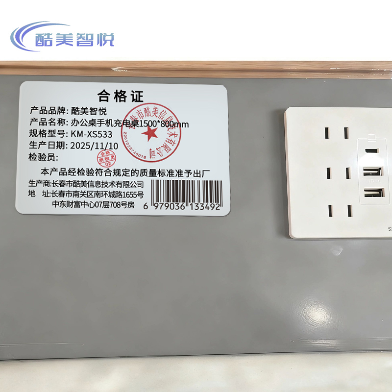 酷美智悦 办公桌手机充电桌1500*800mm KM-XS533 台高清大图