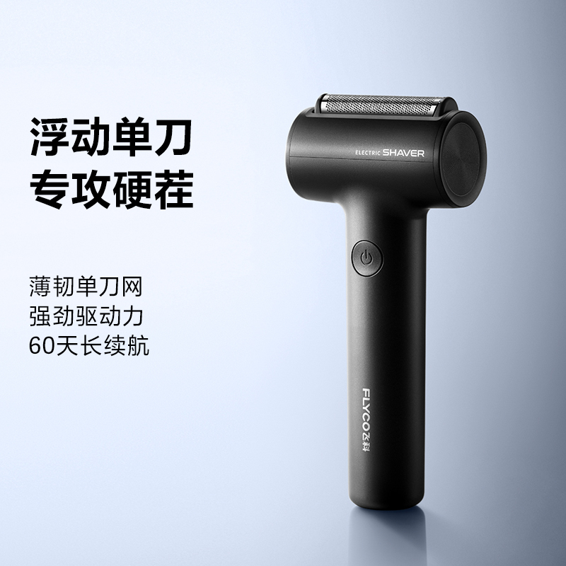 飞科电动剃须刀FS683星云黑