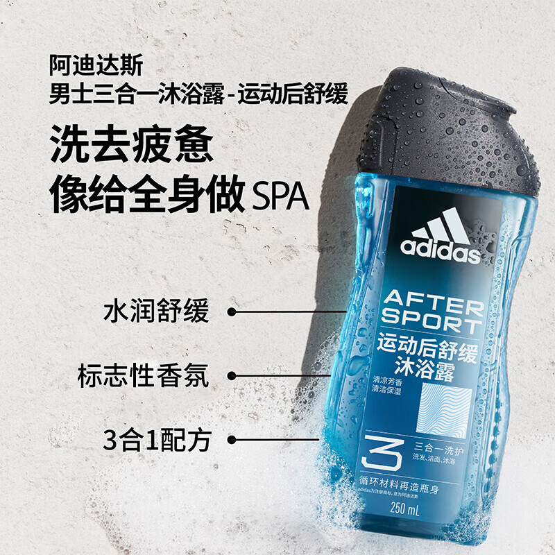 阿迪达斯(adidas)男士沐浴露250ml源动激活保湿留香体家庭套装正品三合一