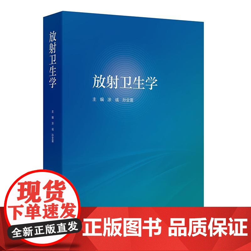 放射卫生学高清大图