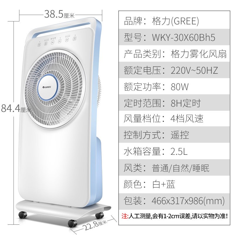 格力 雾化扇 WKY-3001Bh580W