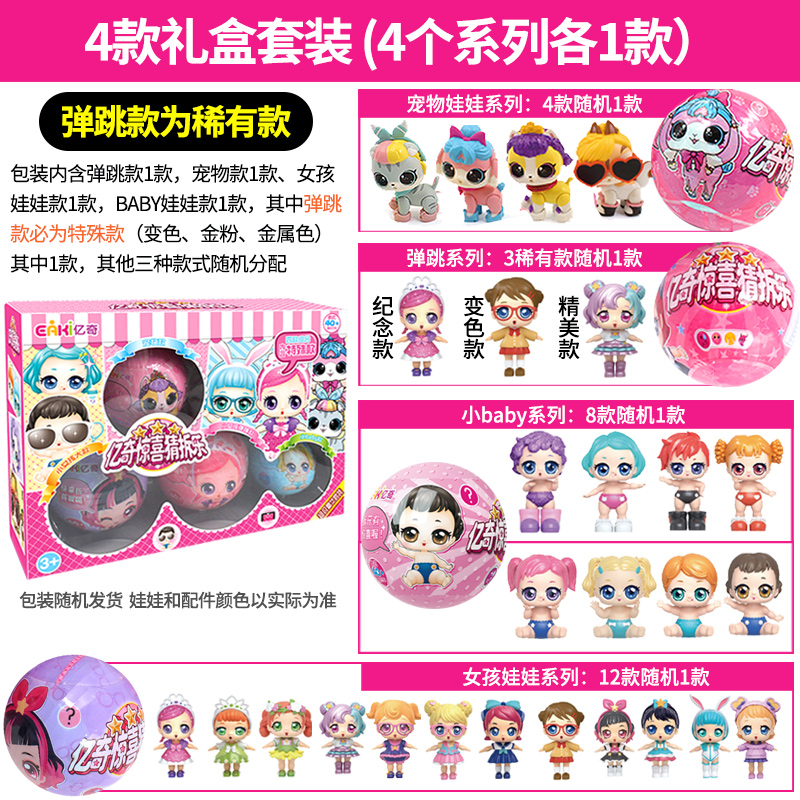 亿奇惊喜猜猜乐拆拆乐猜拆球娃娃蛋儿童忆奇女孩公仔小伶盲盒玩具 宠物娃娃高清大图