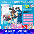 【正版】 斋藤直葵改画讲座 超人气插画师斋藤直葵精选27个案例角色表现构图三重视角二次元插画绘画漫画技法教程【【画