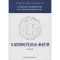 [M]互联网时代的企业转型-9787547308332