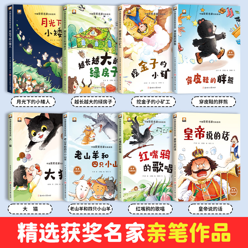 [全套32册]中国名家获奖绘本第①②③辑+漫画四大名著 [正版]名家获奖幼儿园绘本阅读一年级阅读课外书必读绘本6岁以上幼高清大图
