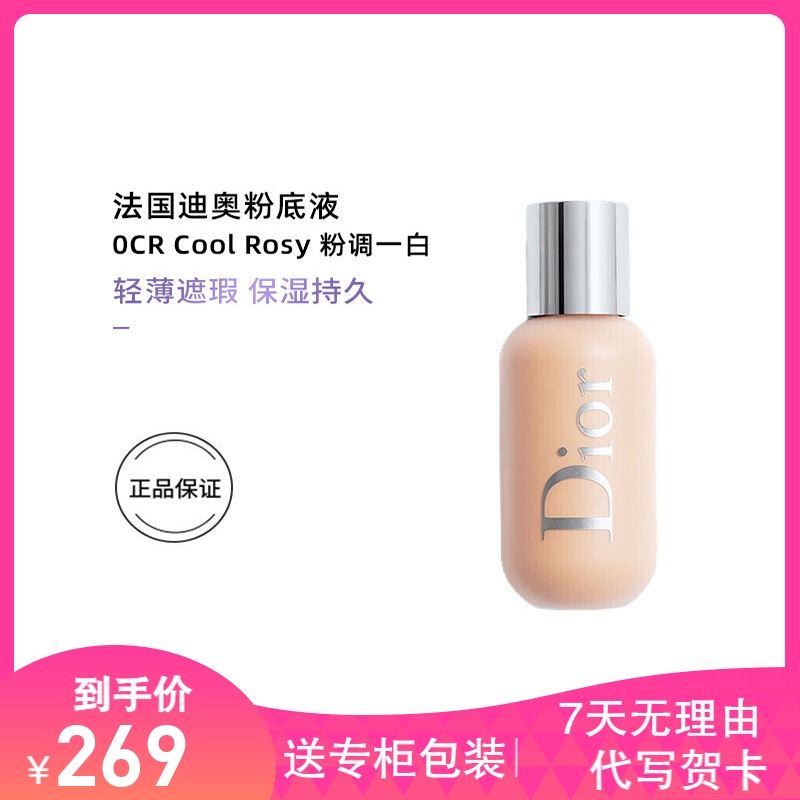 【专柜正品】Dior迪奥后台彩妆系列Backstage 小奶瓶粉底液 0CR Cool Rosy粉调一白