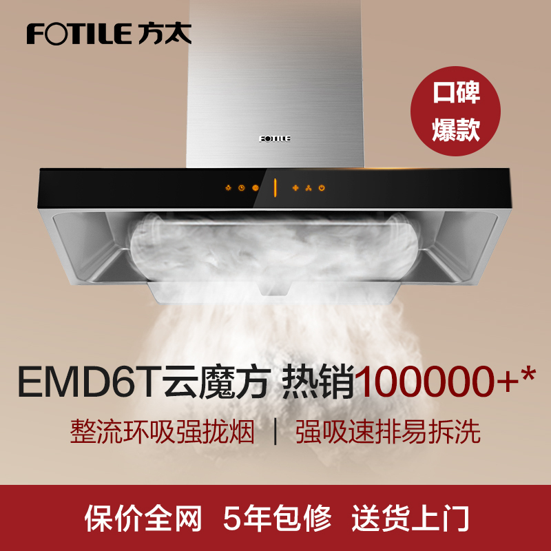 方太(FOTILE)欧式顶吸式触控式抽油烟机燃气灶具烟灶套餐18立方 EMD6T+HT8BE+E3M蒸箱