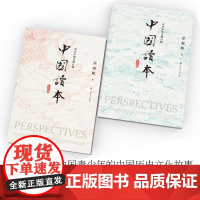 中国读本 文化篇+历史篇全2册 青少年图文修订版 一套书读通中华五千年的文明史 苏叔阳 紧扣中考高考知识点中国古代历史知