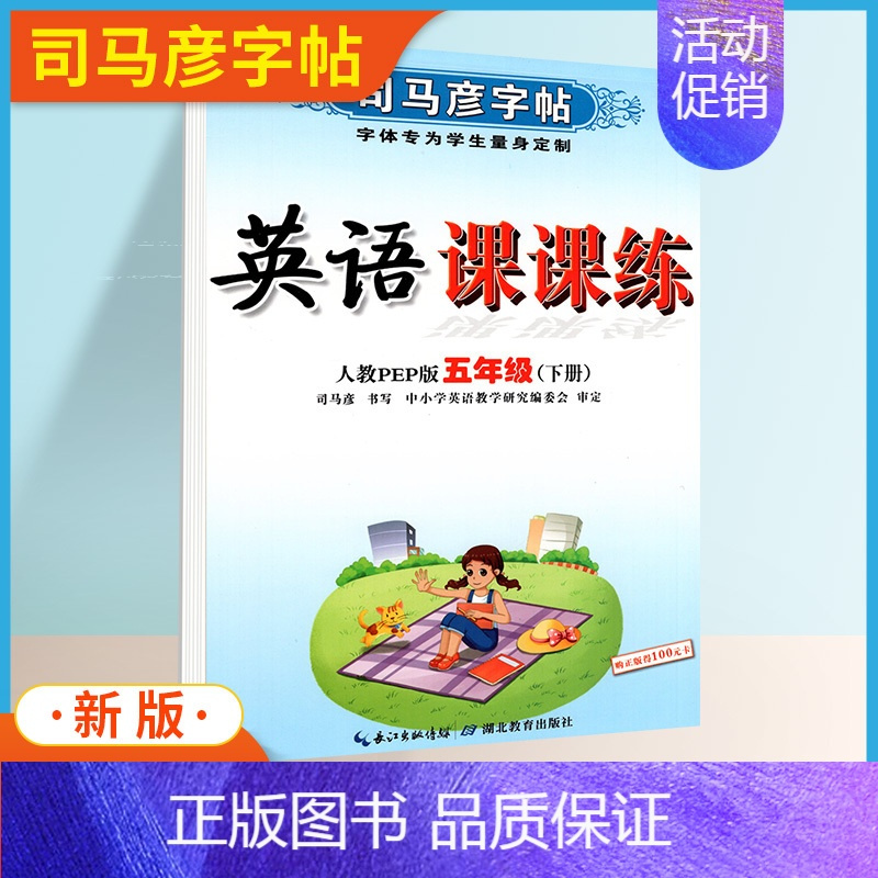 英语[五年级·下册] [正版]小学生写字可课课练一二年级三四五六年级上册下册语文英语人教版同步楷书字帖人教版寒假钢笔临摹