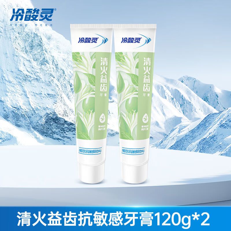 冷酸灵(LESENING) 冷酸灵清火益齿抗敏感牙膏120克 * 2 双重抗牙齿敏感牙膏护齿清新口气缓解敏感酸痛