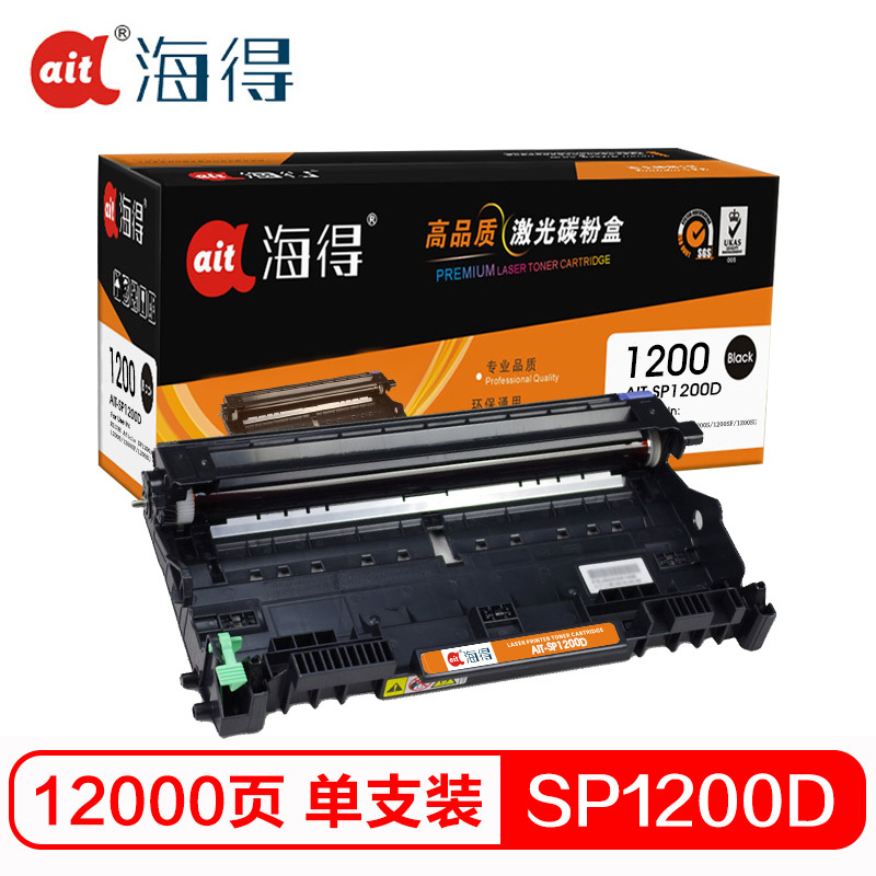 Ait海得 SP1200硒鼓 专业版 AIT-SP1200D鼓架 适用理光 Ricoh SP1200S 不含粉盒