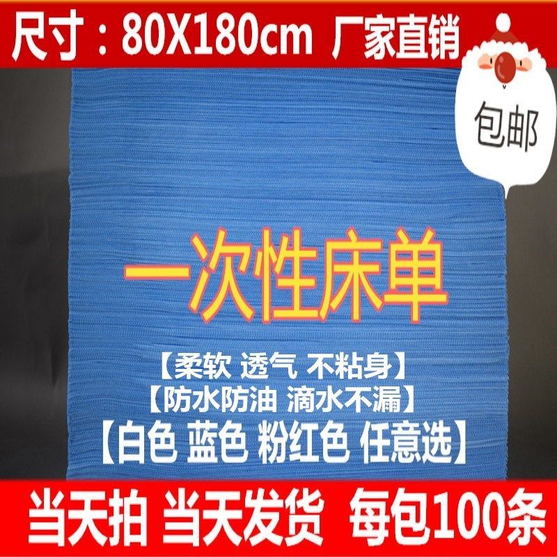一次性床单美容院护理垫单采耳店桑拿房家用防水防油sms无纺布|粉色70X180cm每包【100张】