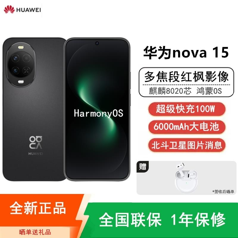 [全新]华为nova15 256GB 幻夜黑 麒麟8020芯 多焦段红枫影像 100W快充 6000大电池 北斗卫星图片