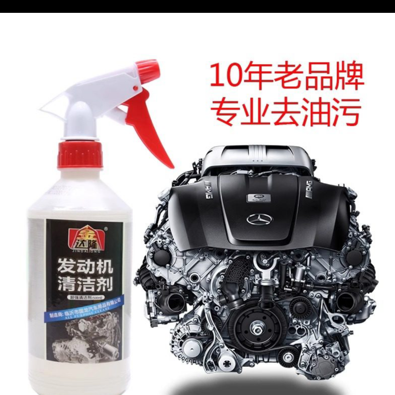 金达隆发动机清洁剂清洗剂机头水500ml/瓶高清大图
