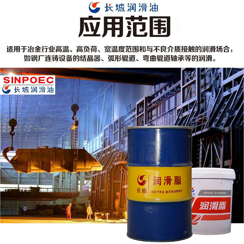 长城润滑脂 JZ聚脲润滑脂2号 -20度~160℃ 大桶油 高温油牛油 180kg/桶