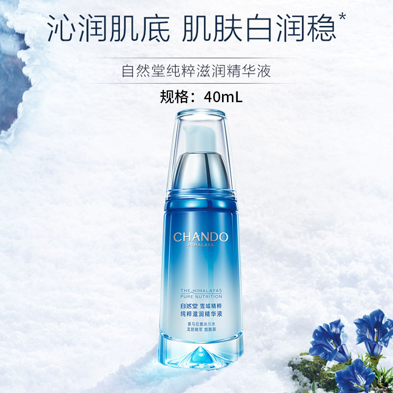 自然堂(CHANDO)雪域润白保湿精华三件套 (水乳精套)高清大图