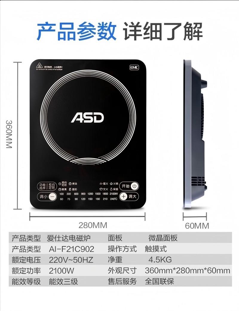爱仕达(ASD)电磁炉家用 AI-F21C902高清大图