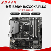 msi/微星 B360M BAZOOKA PLUS 火箭筒 台式机电脑游戏主板支持INTEL平台 8400 8500接口