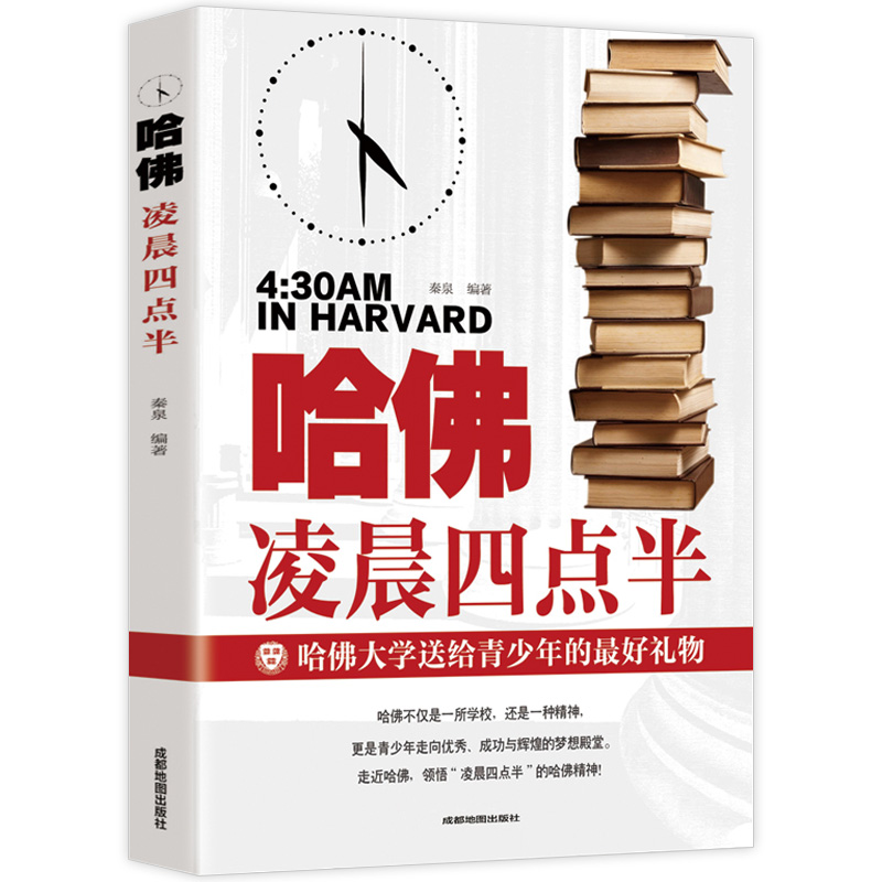 [正版]等你在清华北大 青少年励志书籍青春文学全套5册哈佛凌晨四点半孩子你是在为自己读书没伞的孩子必须努力奔跑男女生看的高清大图
