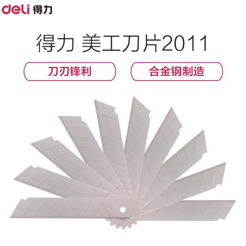 得力(Deli)大号美工刀片(2011)*10