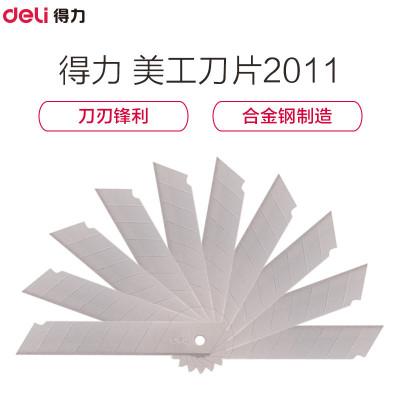 得力(Deli)大号美工刀片(2011)*10