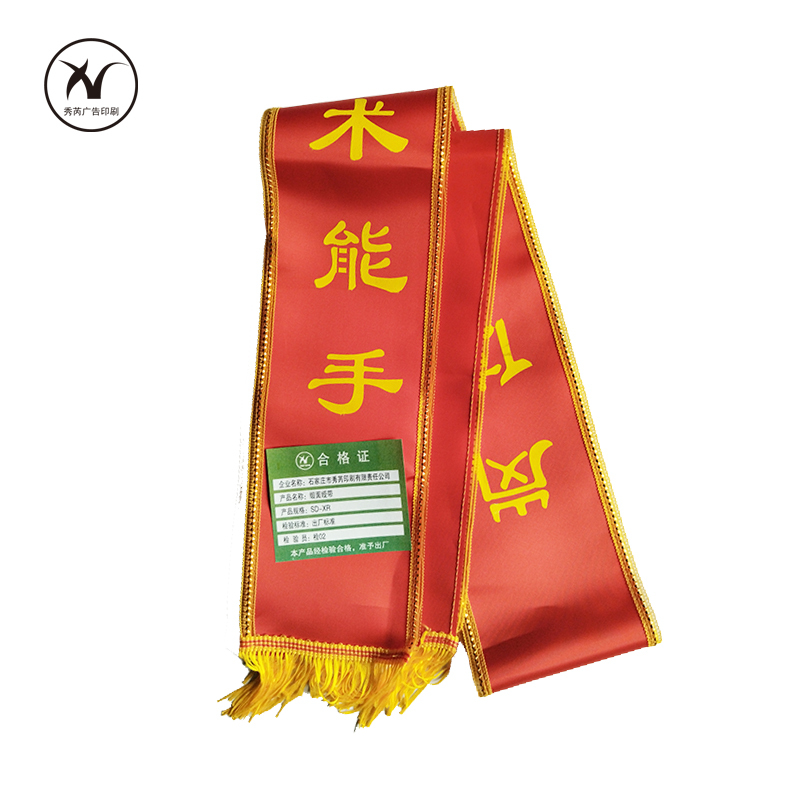 秀芮广告印刷 缎面绶带 SD-XR 条