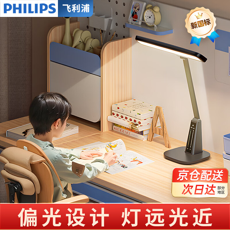 飞利浦 全光谱护眼台灯 学习专用国AA级智能led床头灯