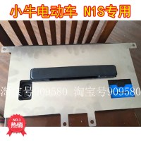 澳派小牛电动车电瓶防盗锁 踏板盖 小牛N1S 小牛电池防盗压条改装配件