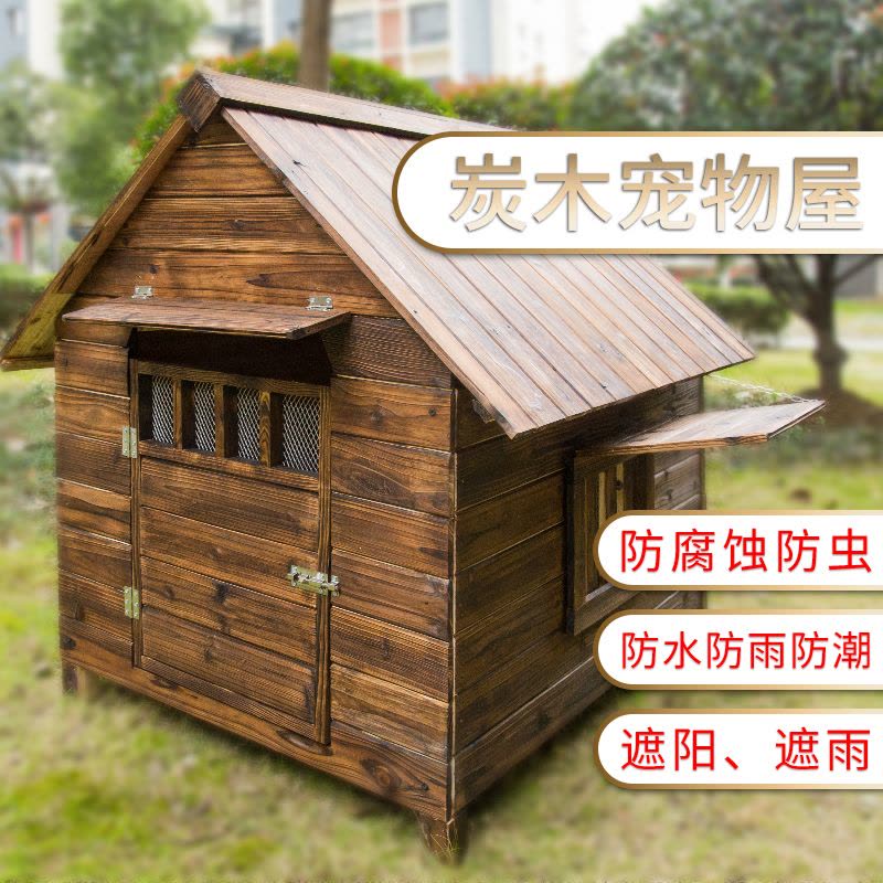 四季通用木制狗窝户外防雨宠物窝室外狗房子型狗舍保暖大型犬狗屋图片