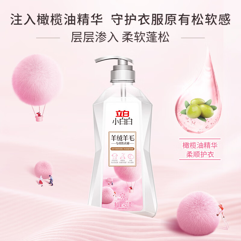 立白小白白羊绒羊毛专用洗衣液450
