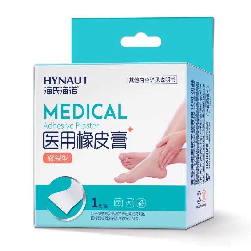 海氏海诺 4米独立装手脚干裂收敛皲裂型医用橡皮膏易撕型护理包扎一次性棉布橡皮膏