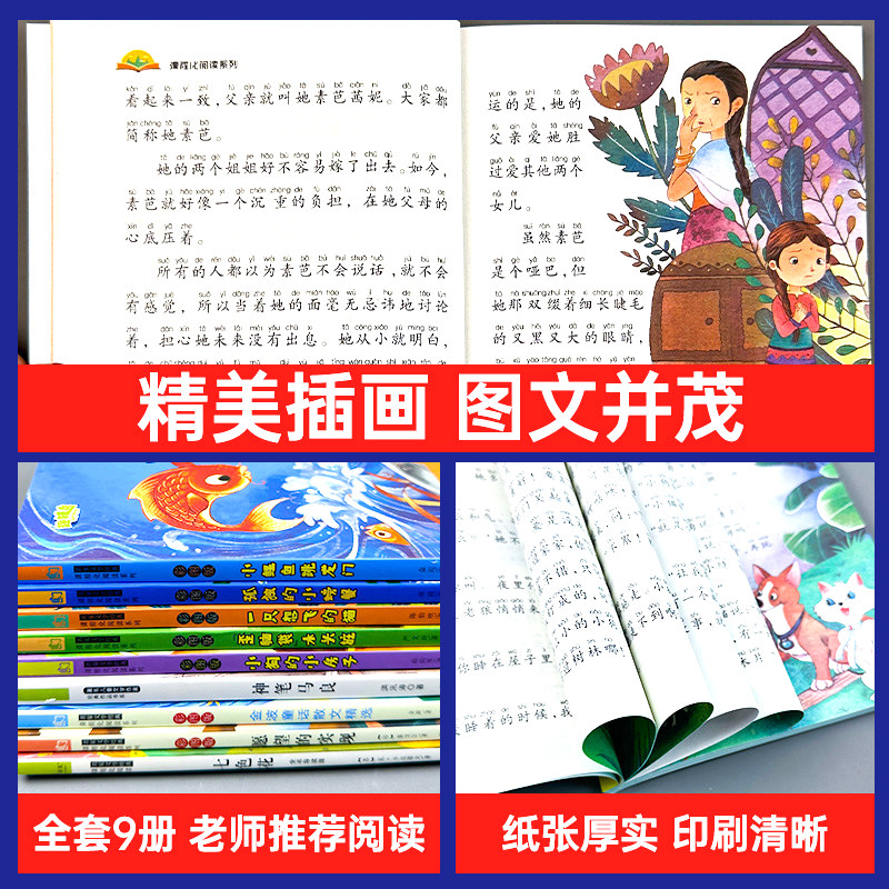 [2上全套推荐]快乐读书吧 全5册 [正版]快乐读书吧二年级上下册全套人教版老师必读课外阅读书注音版一只想飞的猫小狗的小高清大图