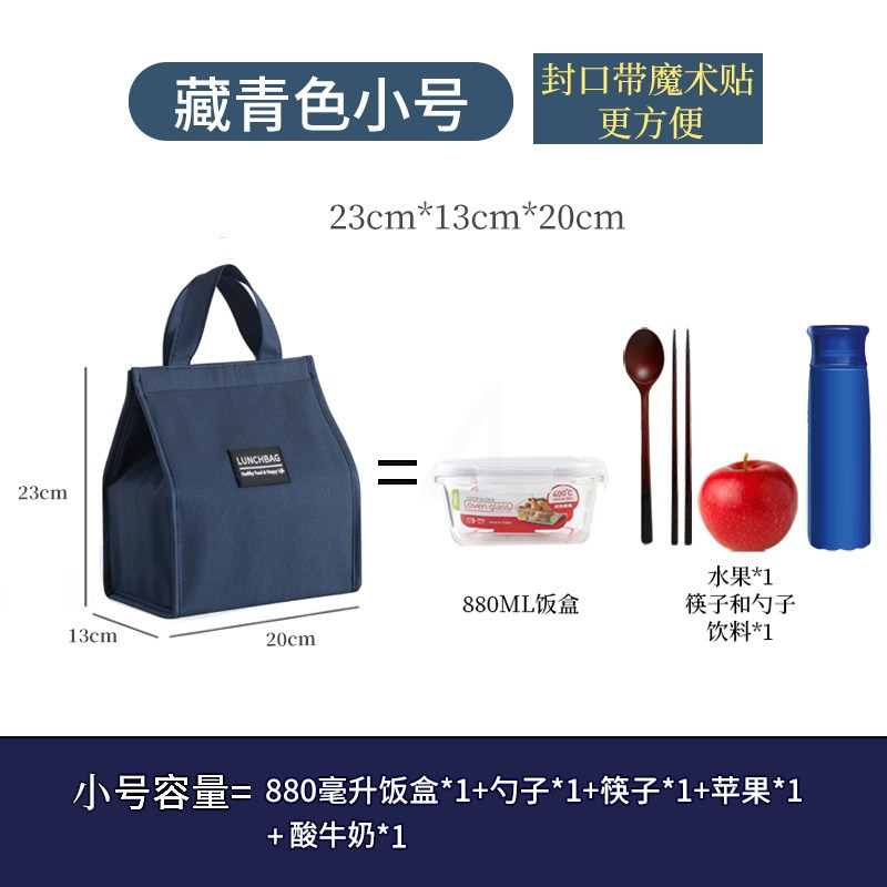 藏青色 小号[带高品质魔术贴] 大容量男士装饭盒手提袋学生手提包防水防油上班族女保温饭盒袋