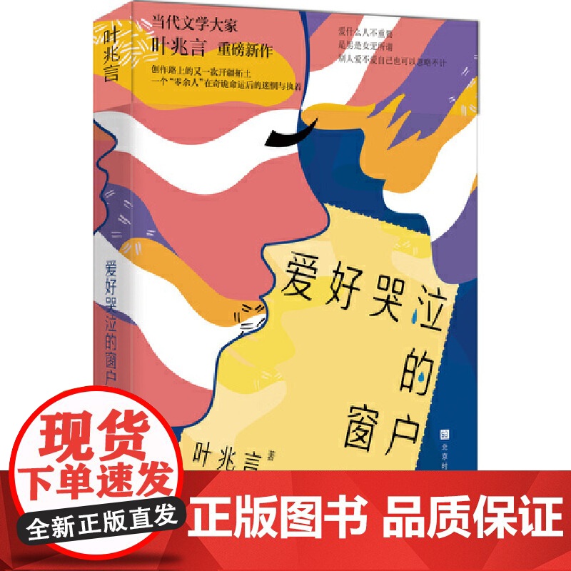 爱好哭泣的窗户高清大图