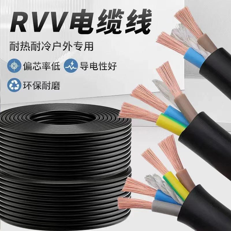 电气国标RVV电缆4芯电缆线四平方护套线高清大图