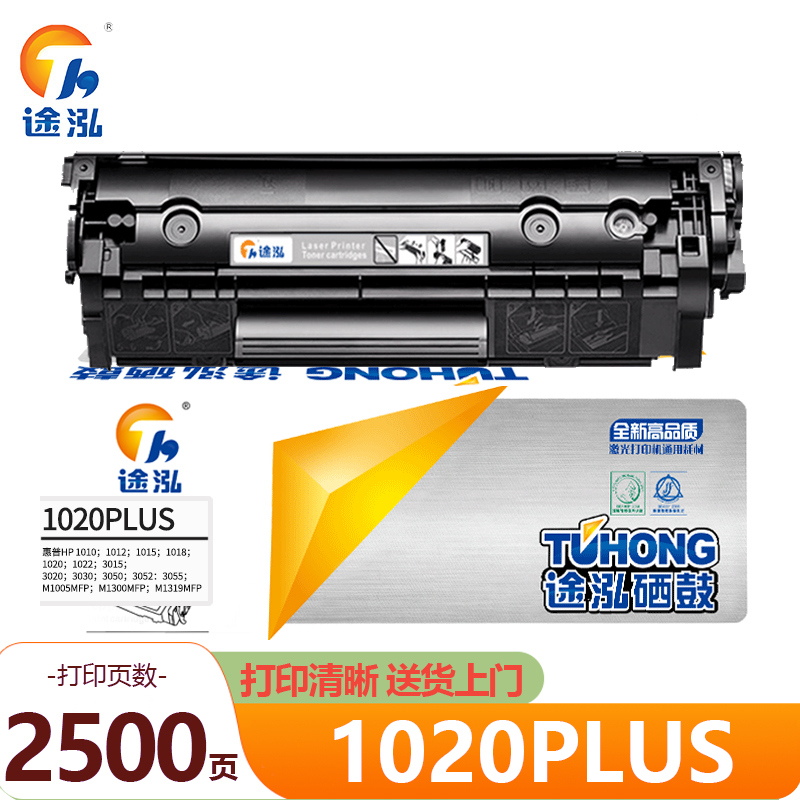 途泓 硒鼓 1020PLUS 支高清大图