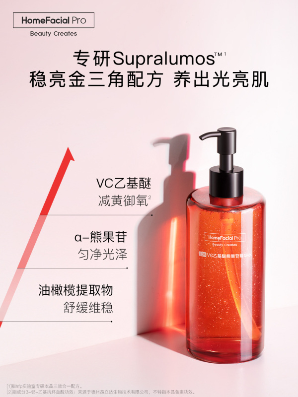 HomeFacialPro HFP VC乙基醚熊果苷精华水120ml