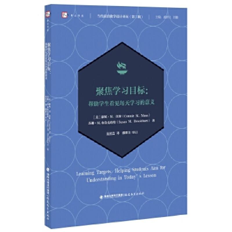 正版新书】聚焦学习目标:帮助学生看见每天学习的意义)(美)康妮M