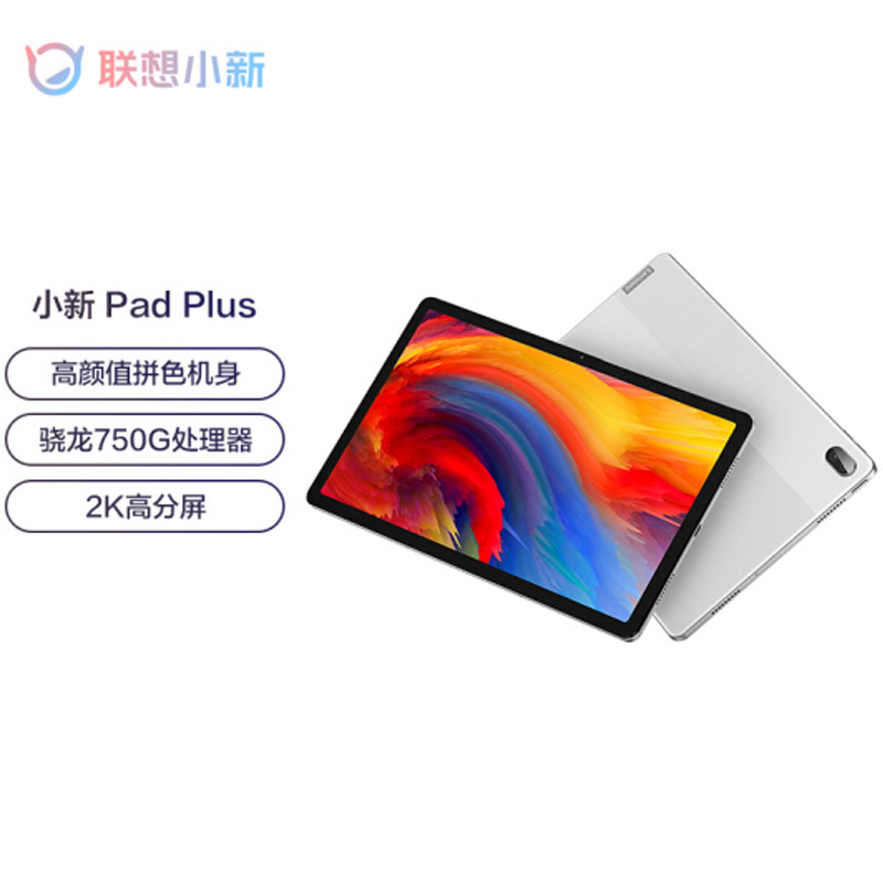 联想(Lenovo)平板电脑联想(Lenovo)小新Pad Plus（TB-J607F）11英寸莱茵