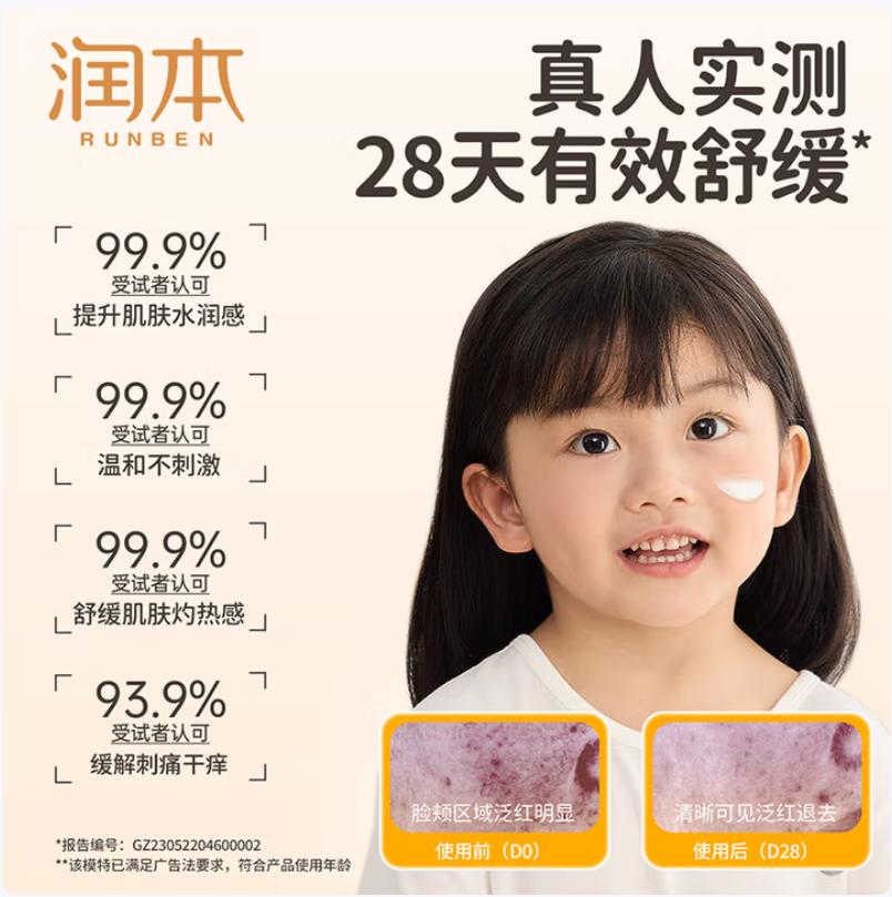 润本(RUNBEN)洋甘菊舒缓水润霜50g高清大图