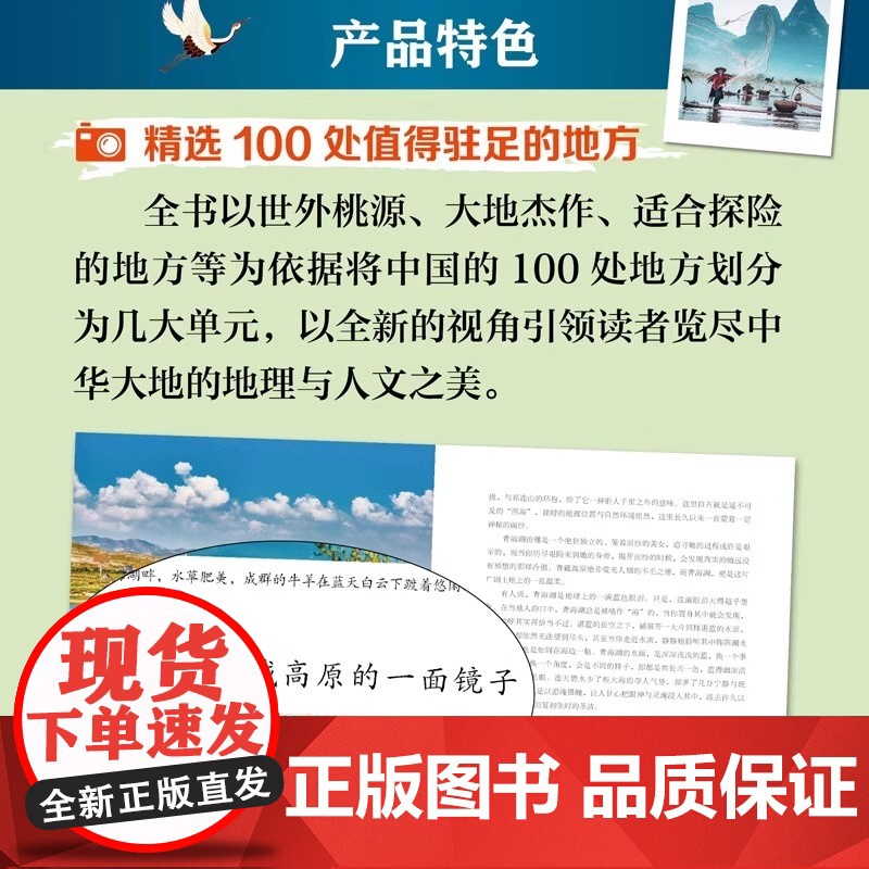 中国最美的100个地方 图说天下 国家地理 中国自助游图书国内自助旅游指南书籍 旅游景点介绍攻略自然与文化景观感受山水风高清大图