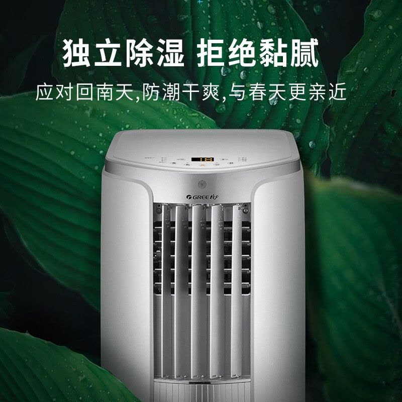 格力(GREE)移动空调 KY-35NL3a 大1.5匹单冷 家用智能立式除湿机便携式一体机 免外机安装家用商用图片