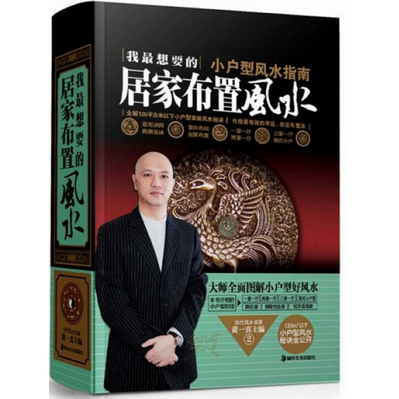 醉染图书我想要的居家布置9787535647047高清大图
