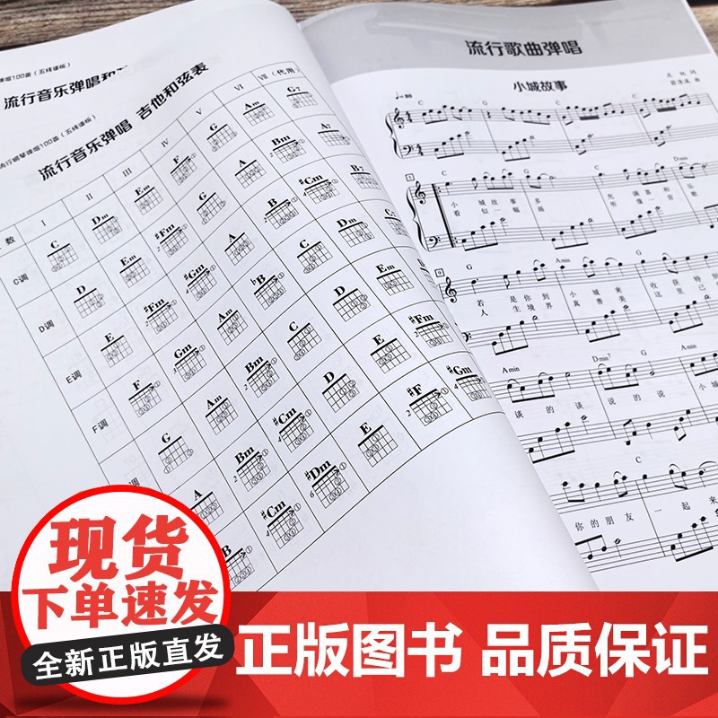 流行与经典超热流行钢琴弹唱100首五线谱版 钢琴谱钢琴曲谱书基础教程歌曲教材初学者入门音乐成人自学曲集琴谱钢琴曲乐谱和弦高清大图
