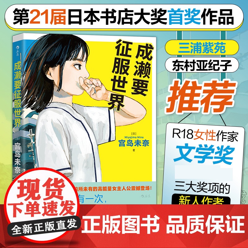 成濑要征服世界 第21届日本书店大奖首奖 R18女性作家高清大图