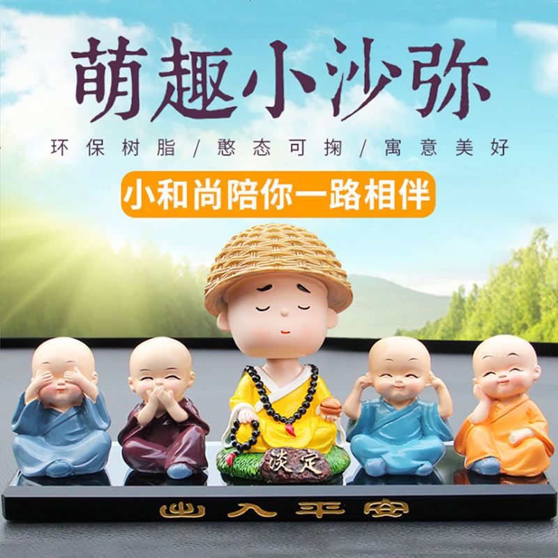 创意汽车摆件挂件车载摇头卡通小和尚车上车内装饰用品香水座