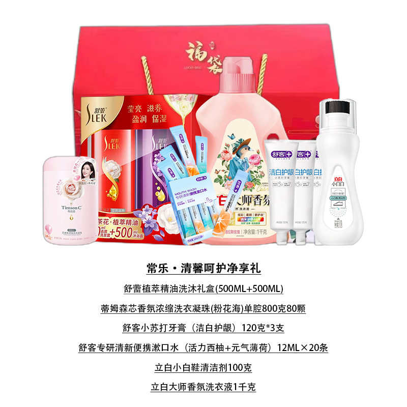 舒蕾 常乐·清馨呵护净享礼/洗沐礼盒+洗衣凝珠+舒客牙膏+漱口水+清洁剂+洗衣液