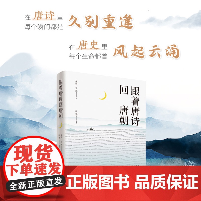 跟着唐诗回唐朝高清大图