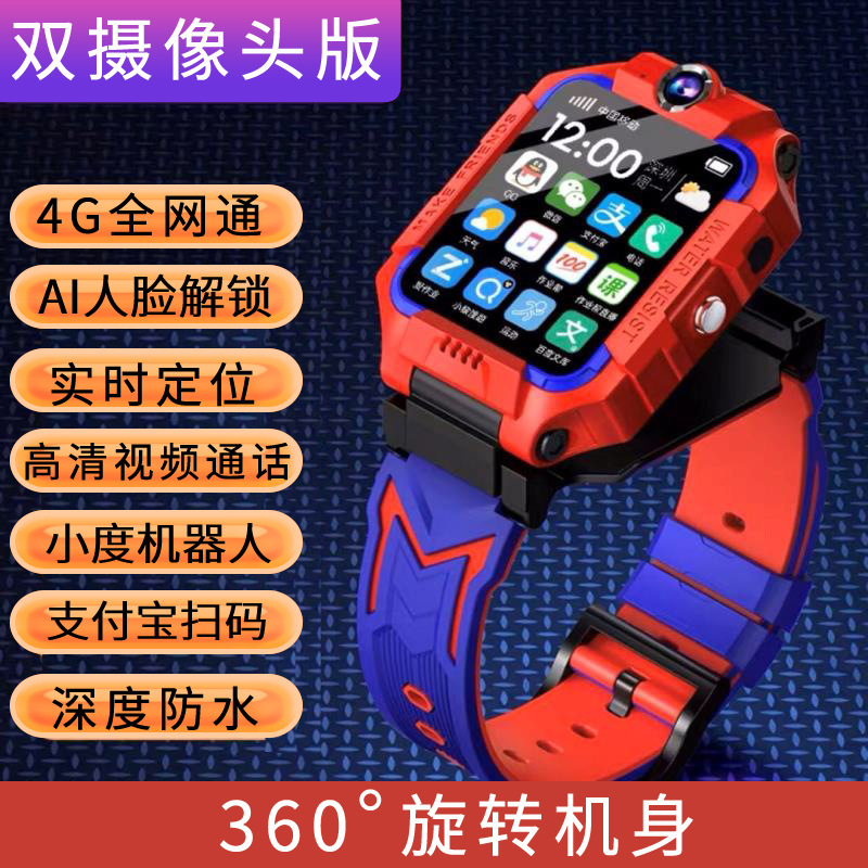 菲若普4G儿童电话手表六代深度防水多功能智能定位视频通话儿童定位手表