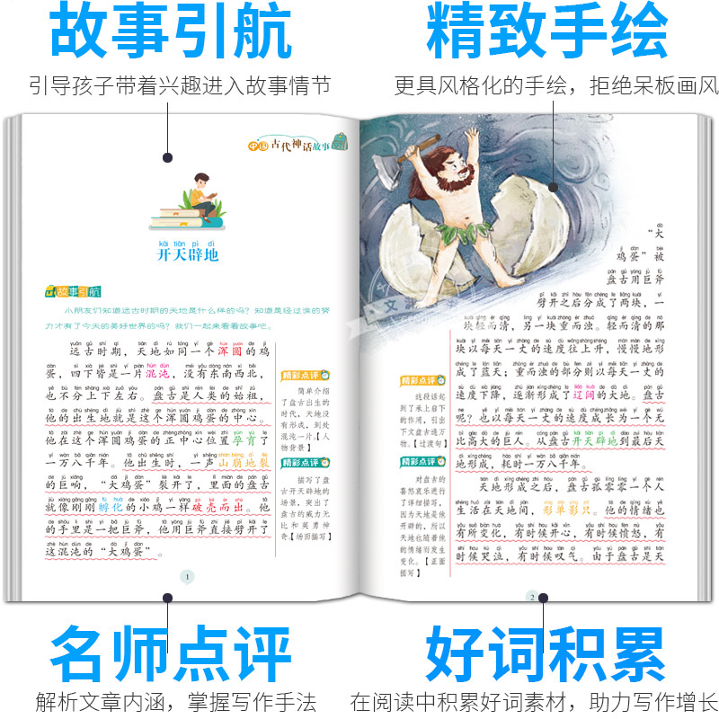 中国美德故事 [正版]中国古代神话故事一年级注音版小学生课外阅读书籍适合四年级二年级看的课外书老师上册好孩子书屋系列儿童高清大图